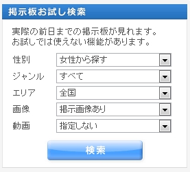 ワクワクメール 掲示板お試し検索
